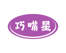 巧嘴星 商标图样