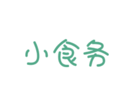 小食务 商标图样