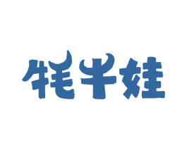 牦牛娃 商标图样