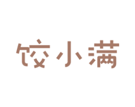 饺小满 商标图样