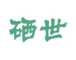 硒世 商标图样