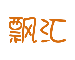 飘汇 商标图样