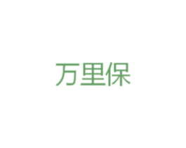 万里保 商标图样