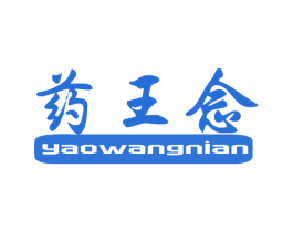 药王念 商标图样