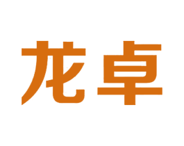 龙卓 商标图样