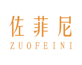 佐菲尼 商标图样