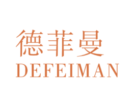 德菲曼 商标图样