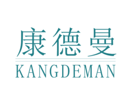 康德曼 商标图样