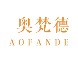 奥梵德 商标图样