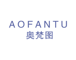 奥梵图 商标图样