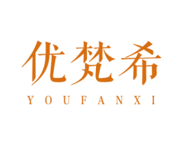 优梵希 商标图样