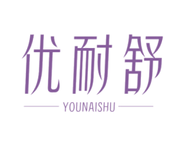 优耐舒 商标图样