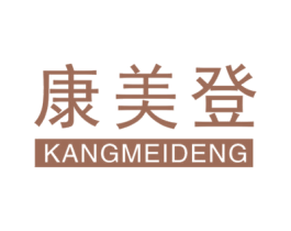 康美登 商标图样