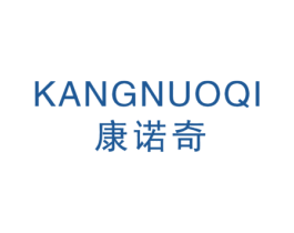 康诺奇 商标图样
