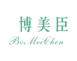 博美臣 商标图样