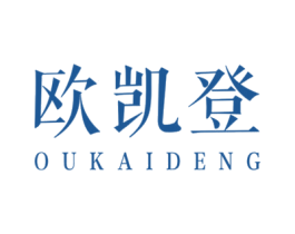 欧凯登 商标图样