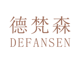 德梵森 商标图样