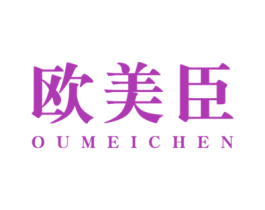 欧美臣 商标图样