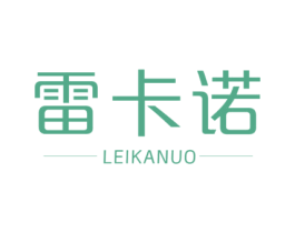 雷卡诺 商标图样