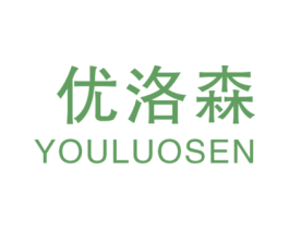 优洛森 商标图样
