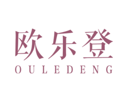 欧乐登 商标图样