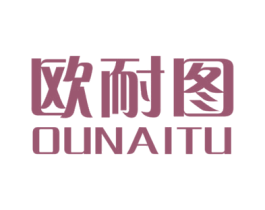 欧耐图 商标图样