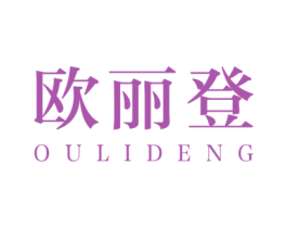 欧丽登 商标图样
