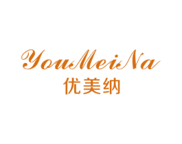 优美纳 商标图样