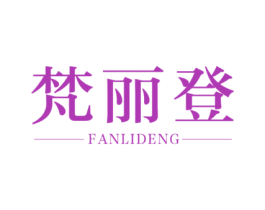 梵丽登 商标图样