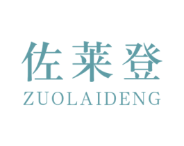 佐莱登 商标图样