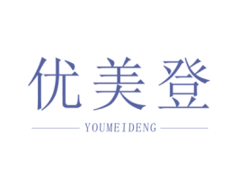 优美登 商标图样