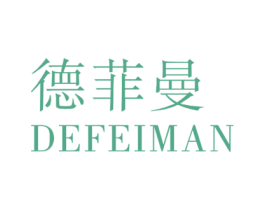 德菲曼 商标图样