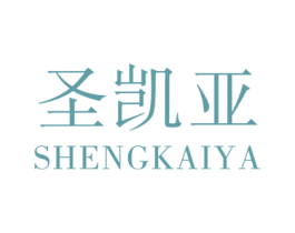 圣凯亚 商标图样