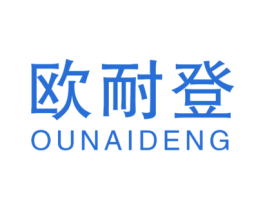欧耐登 商标图样