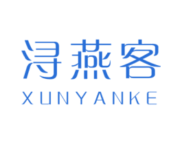 浔燕客 商标图样