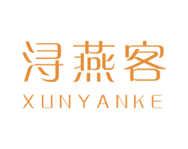 浔燕客 商标图样