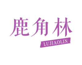 鹿角林 商标图样