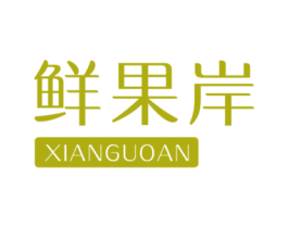鲜果岸 商标图样