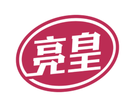 亮皇 商标图样