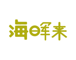 海晖来 商标图样