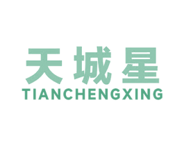 天城星 商标图样
