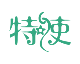 特使 商标图样