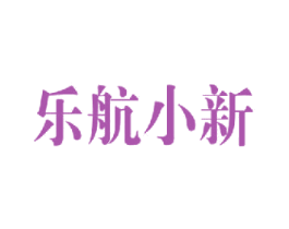 乐航小新 商标图样