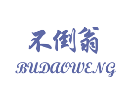 不倒翁 商标图样