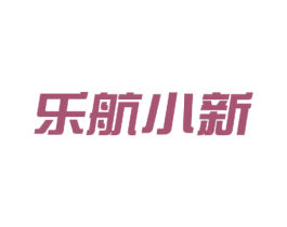 乐航小新 商标图样