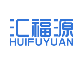汇福源 商标图样
