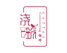 浇筑 咖啡 COFFEE CONCRETING 商标图样