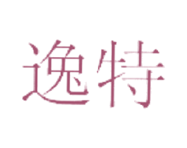 逸特 商标图样