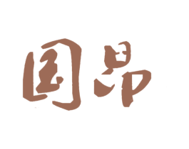 国昂 商标图样