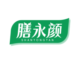 膳永颜 商标图样
